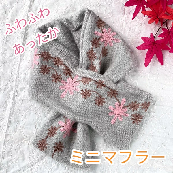 ミニマフラー アリ刺繍 花柄 インド製 グレー 90cm×15cm