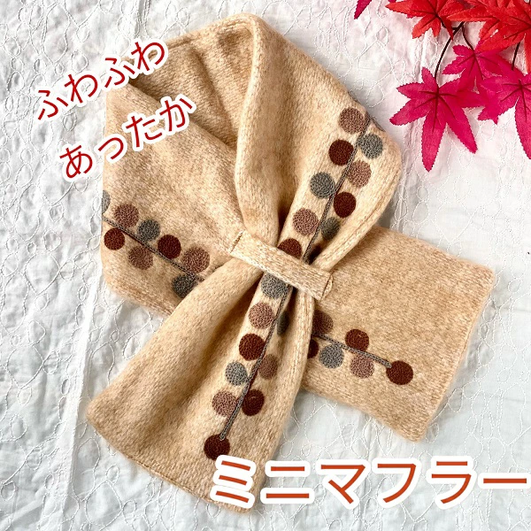 ミニマフラー  アリ刺繍 草模様 ドット ライトブラウン 15cm×90cm