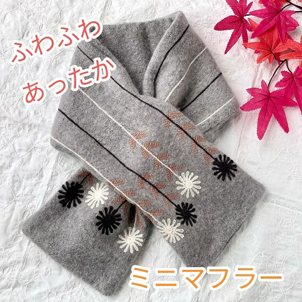 ミニマフラー アリ刺繍  花柄  インド製 グレー 15cm×90cm