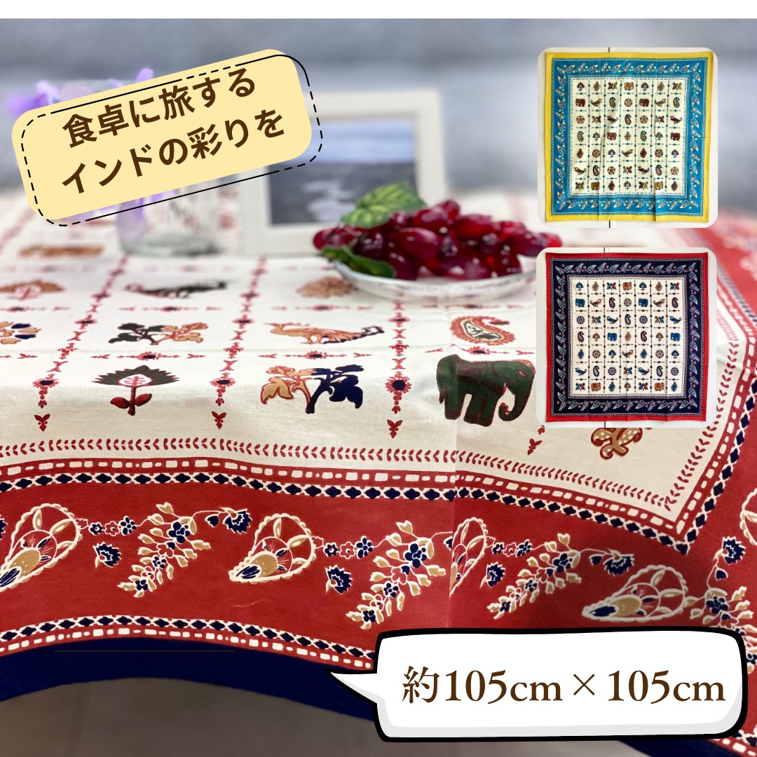 テーブルクロス インド綿100%  ペイズリー柄  ワインレッド 105cm×105cm