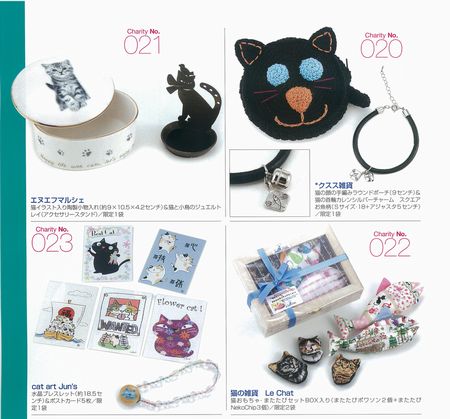 「Neko Mon」、「猫生活」、「クレアキャット」に当店のネコの首輪が掲載されました・【クスス雑貨】・販売